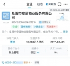 阜阳某物业公司充电桩电价涉嫌多收价款！被立案查处罚没超12万元