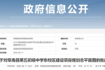阜南县第五初级中学东校区建设项目规划审批通过
