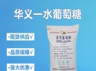常年供应葡萄糖、柠檬酸、PAC、PAM、片碱烧碱，助力企业污水达标排放，高效发展。